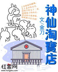 神仙淘寶店