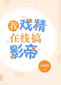 我，戲精，在線撩影帝[娛樂圈]